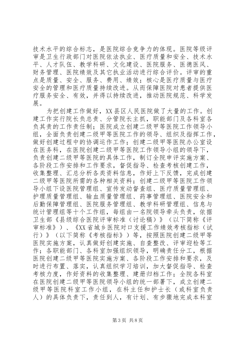 县人民医院二甲创建工作进度汇报_第3页