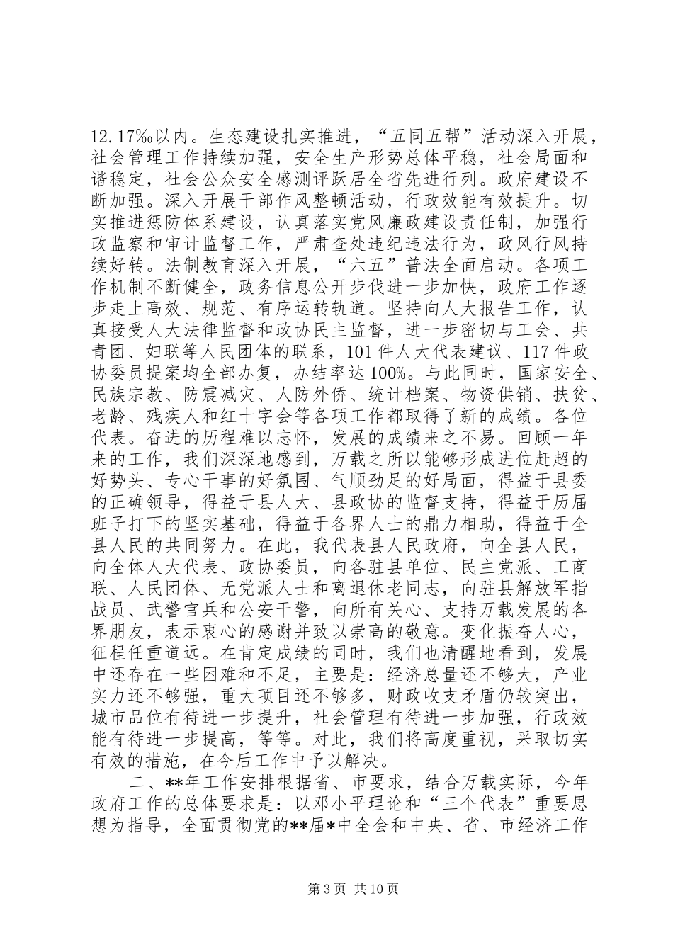 县人民代表大会政府年度工作报告_第3页