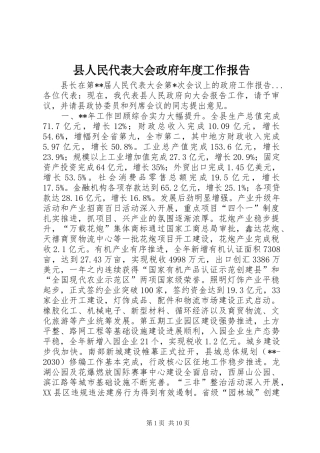 县人民代表大会政府年度工作报告