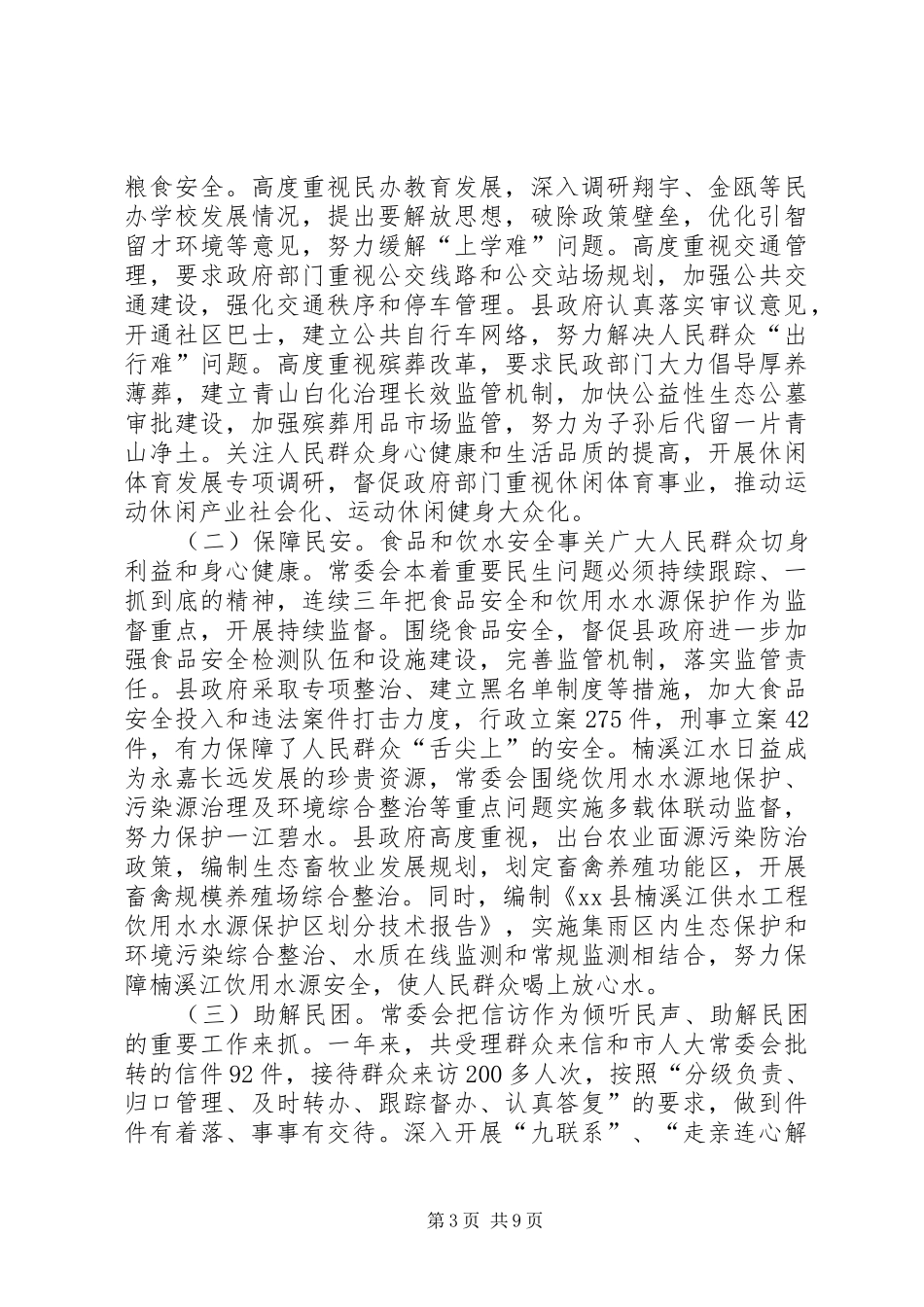 县人民代表大会常务委员会年度工作报告_第3页