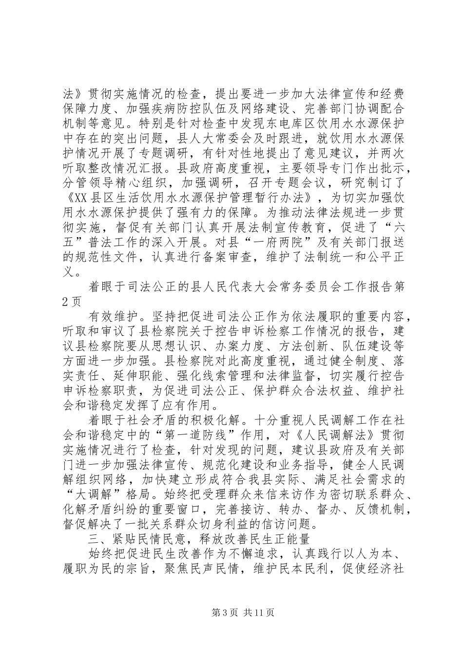 县人民代表大会常务委员会工作报告 (13)_第3页