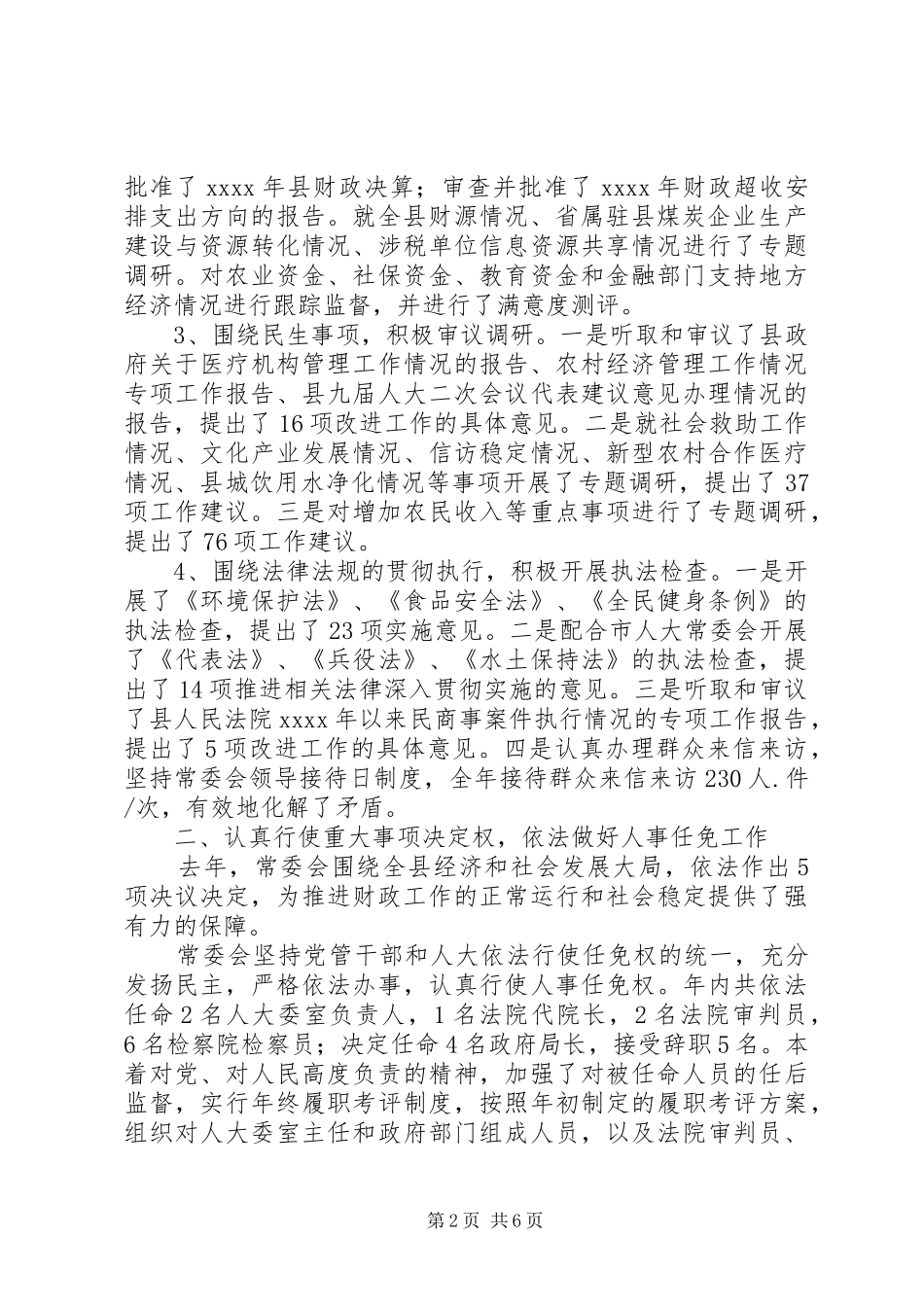 县人民代表大会常务委员会工作报告 (12)_第2页