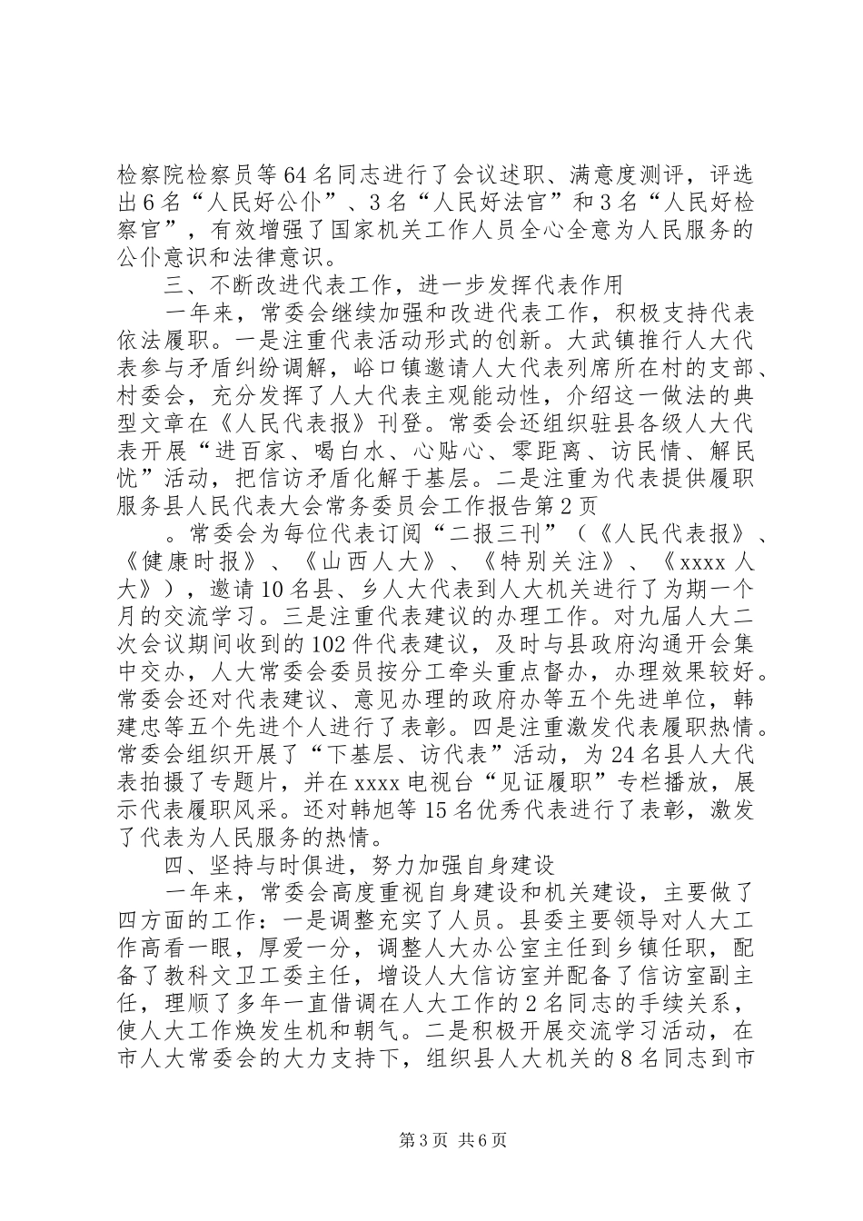 县人民代表大会常务委员会工作报告 (12)_第3页