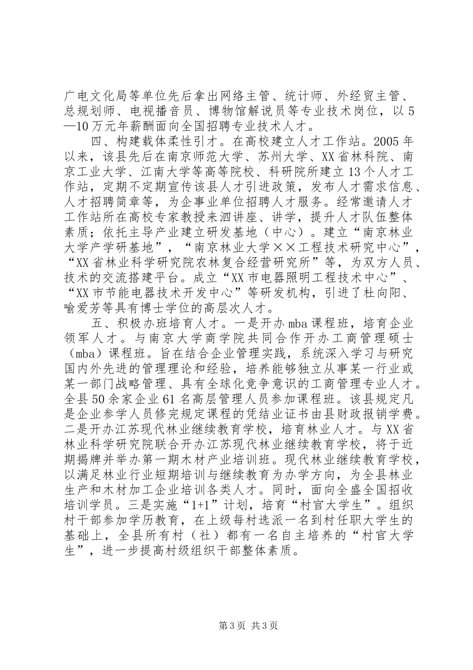 县人才工作汇报材料_第3页
