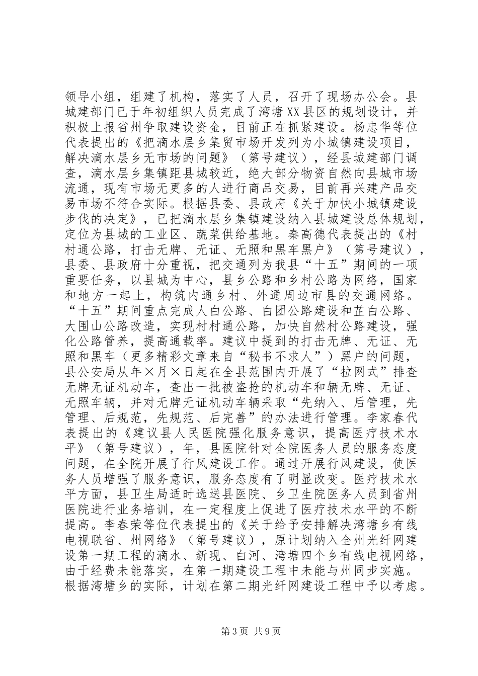 县人民代表大会代表建议、批评和意见办理情况的报告_第3页