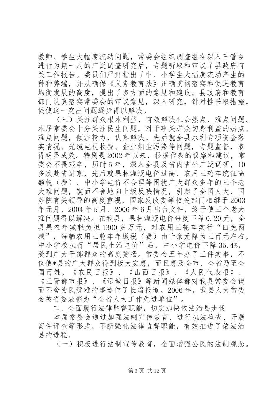 县人民代表大会工作报告_第3页