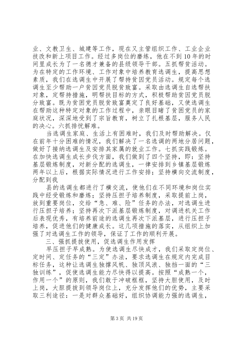 县人才队伍建设情况汇报_第3页