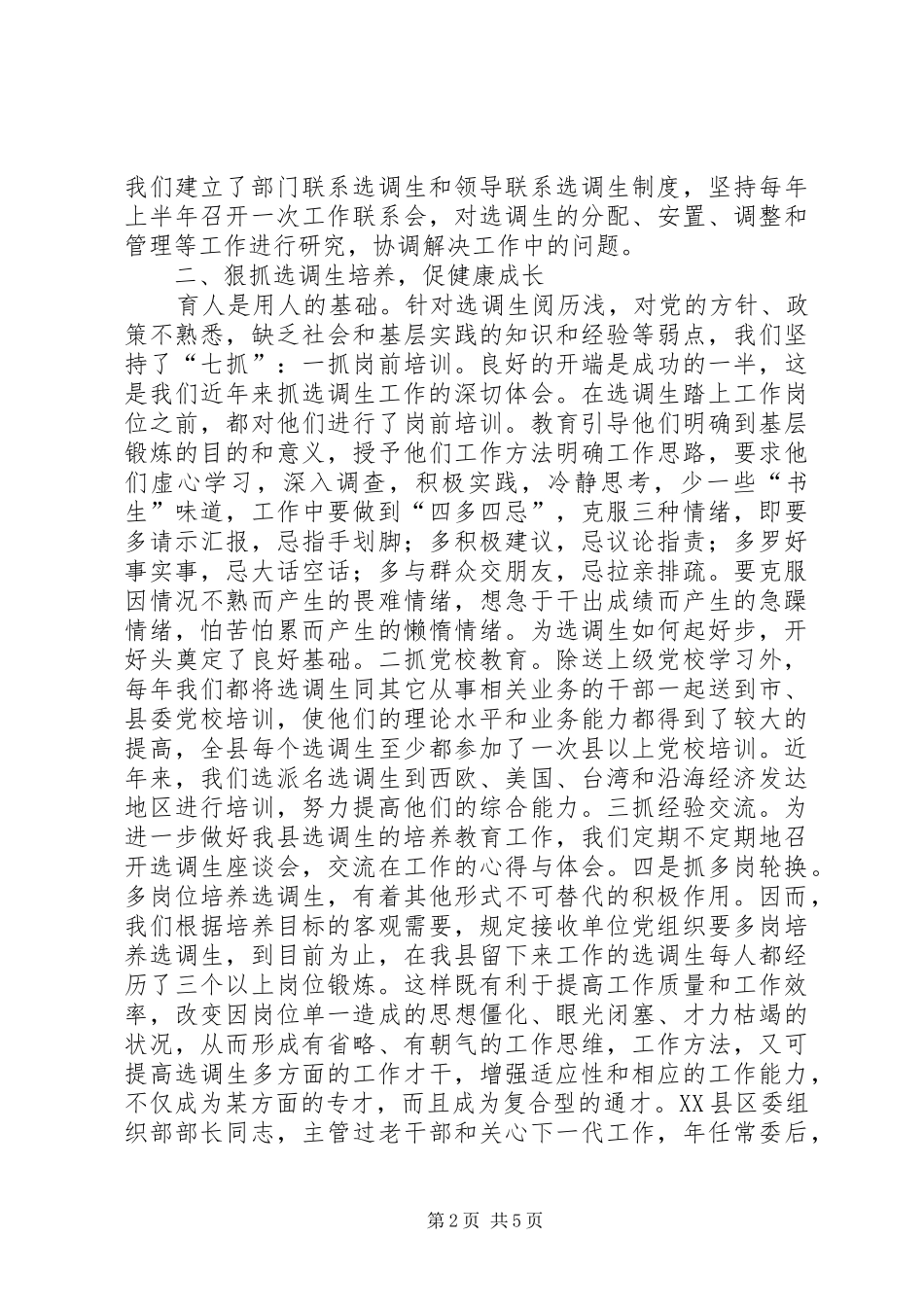 县人才队伍建设工作汇报_第2页