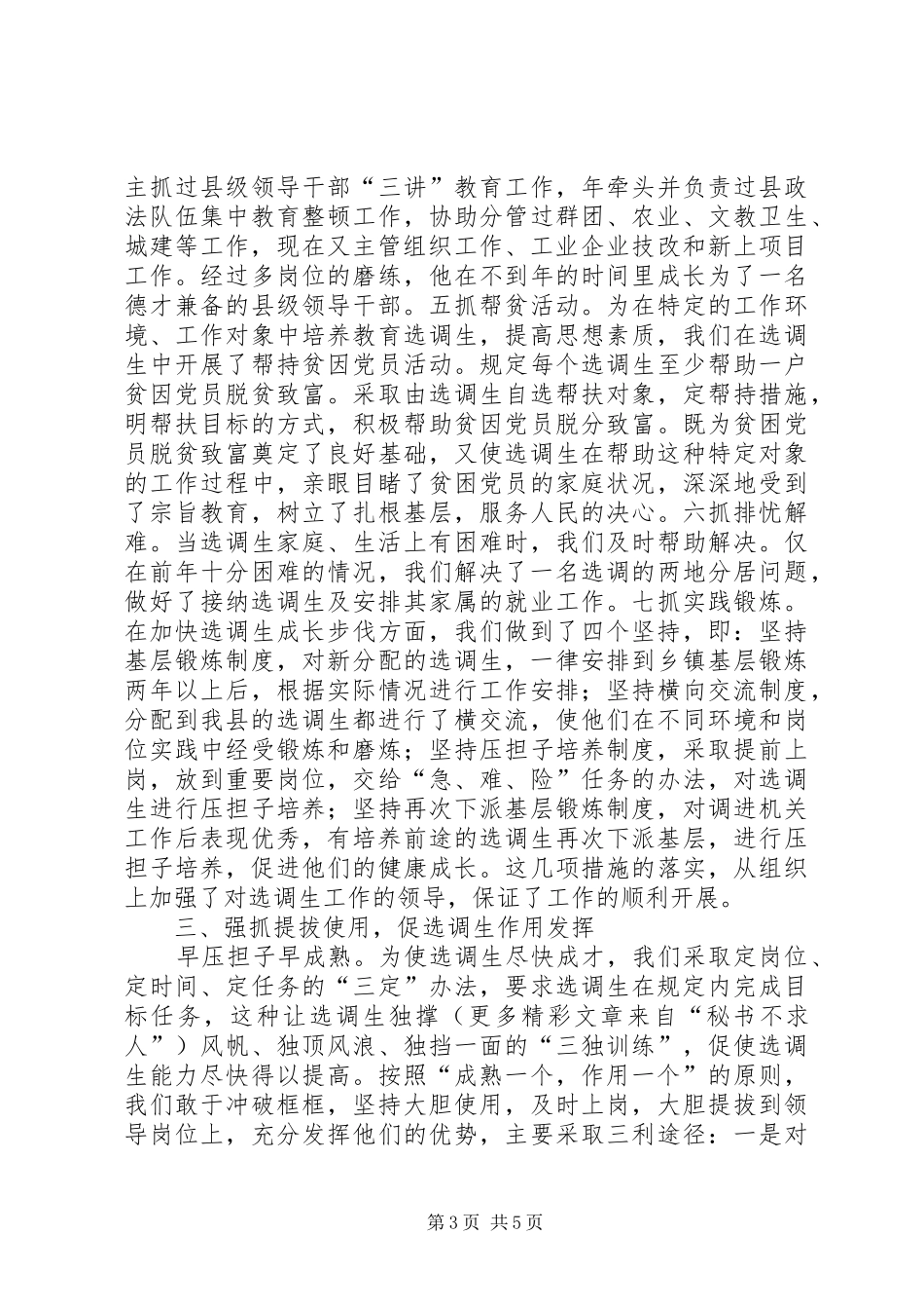 县人才队伍建设工作汇报_第3页