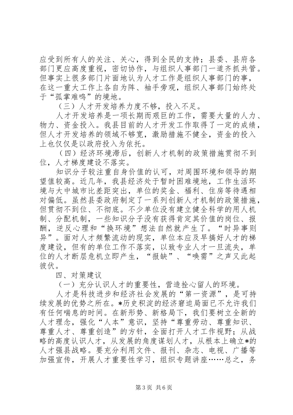 县人才队伍建设的调研报告_第3页