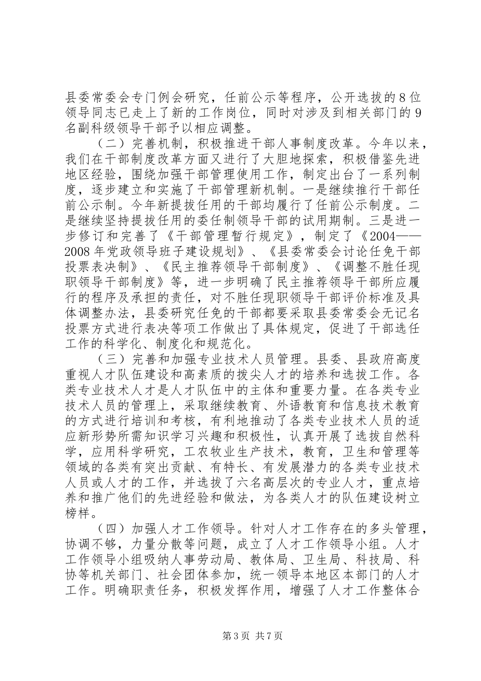 县人才队伍建设工作情况汇报提纲_第3页