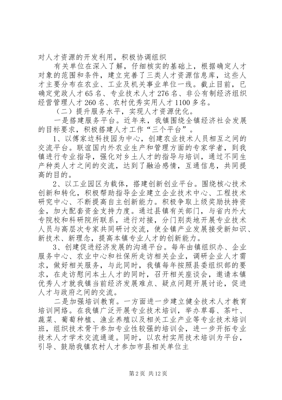 县人才工作情况汇报_第2页