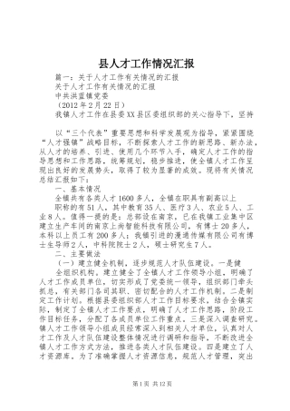 县人才工作情况汇报