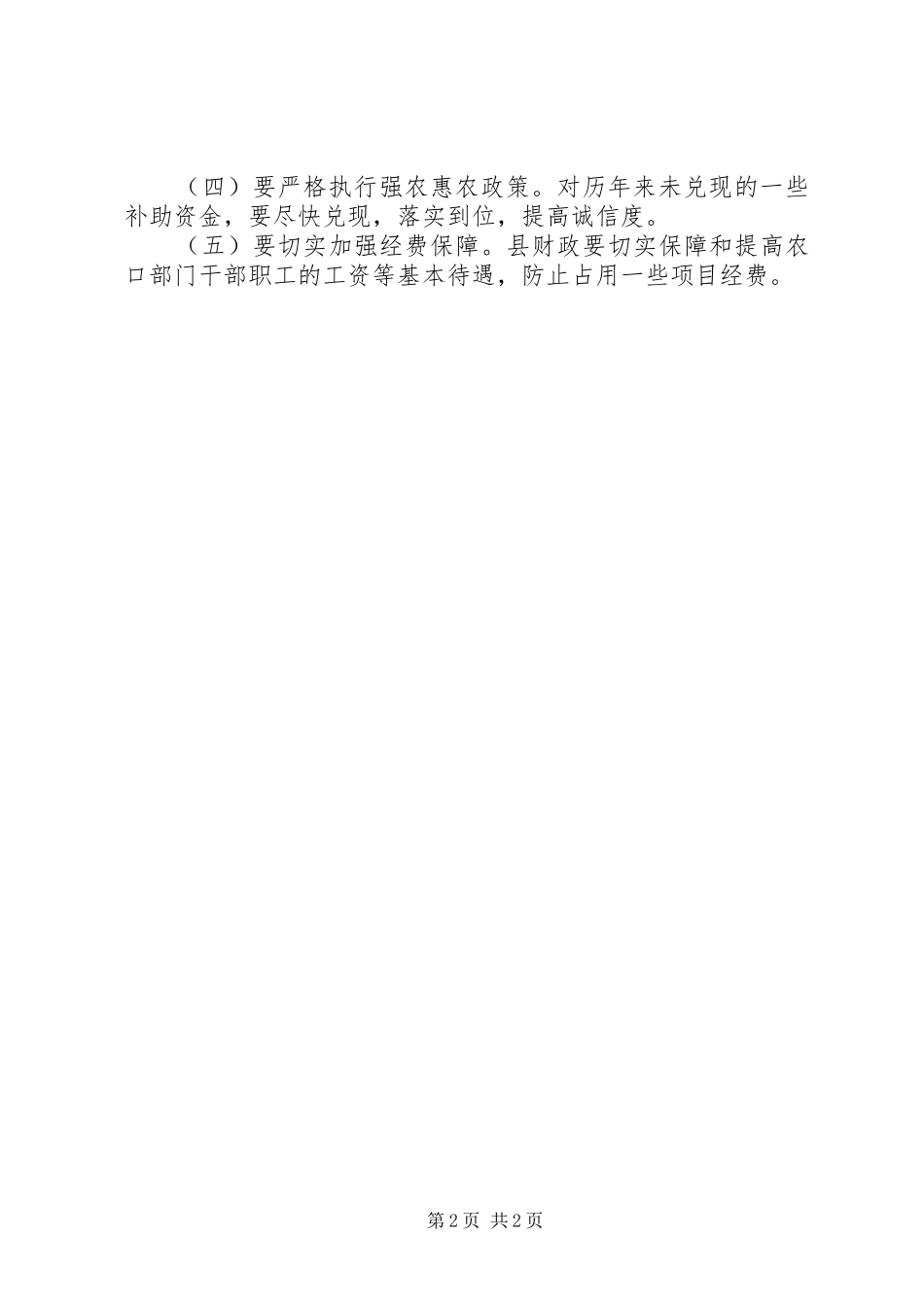 县人大财工委对财政支农资金整合工作情况的调查汇报_第2页