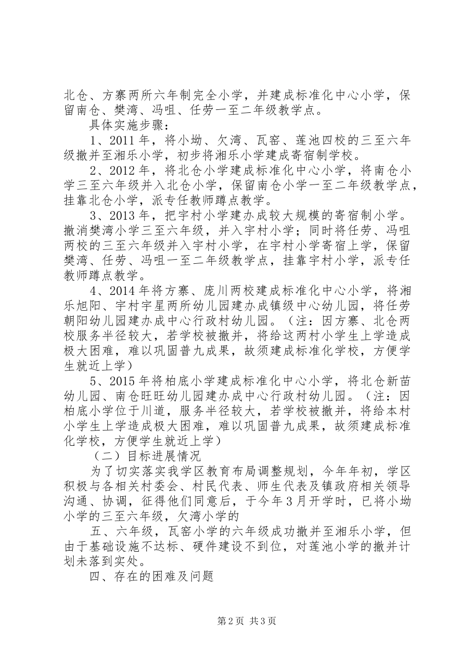 县人大调研布局调整汇报_第2页