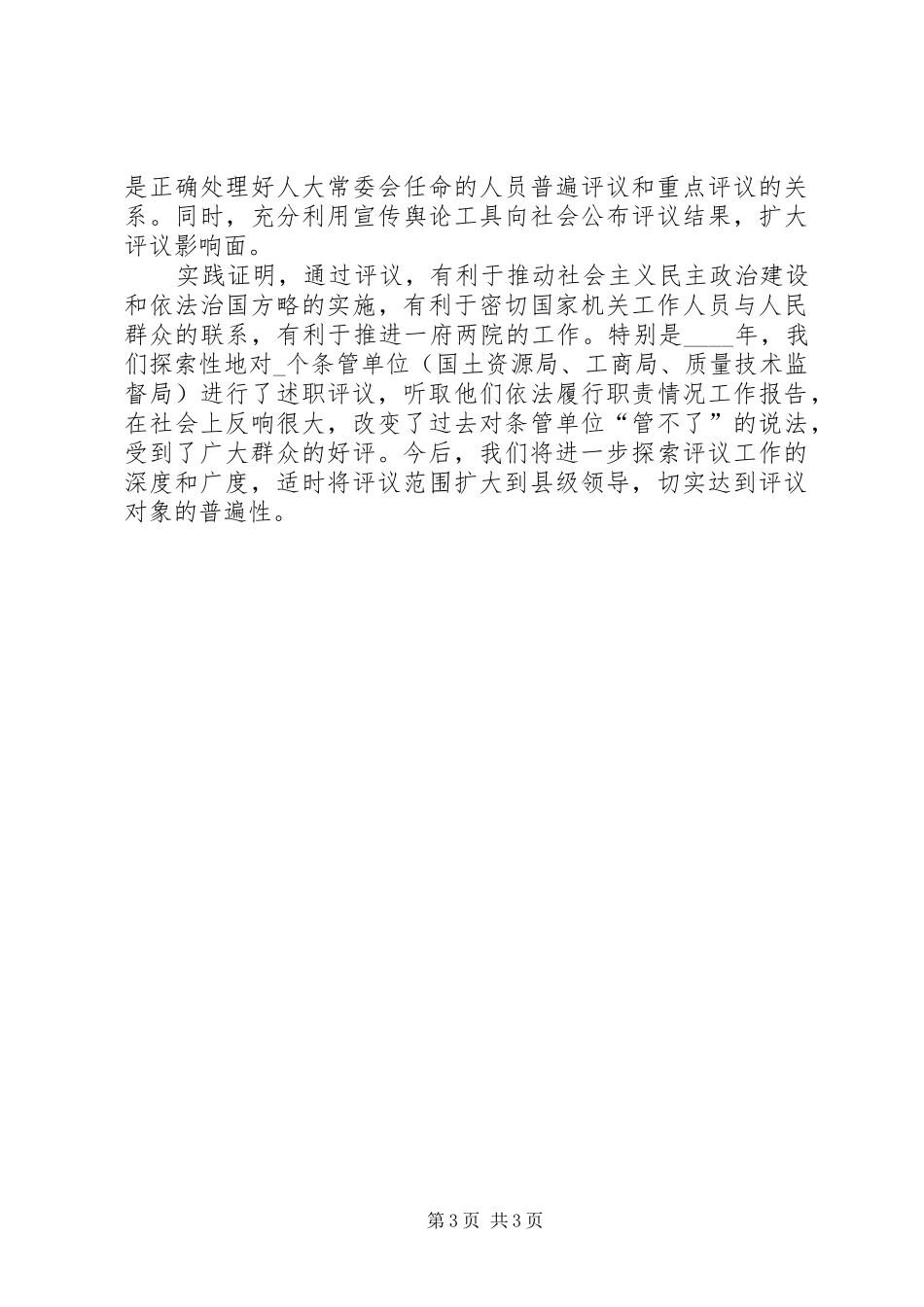 县人大评议工作汇报_第3页