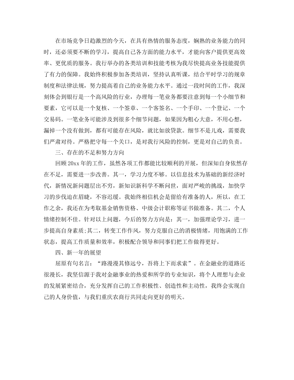 银行综合柜员年终工作总结 _第2页