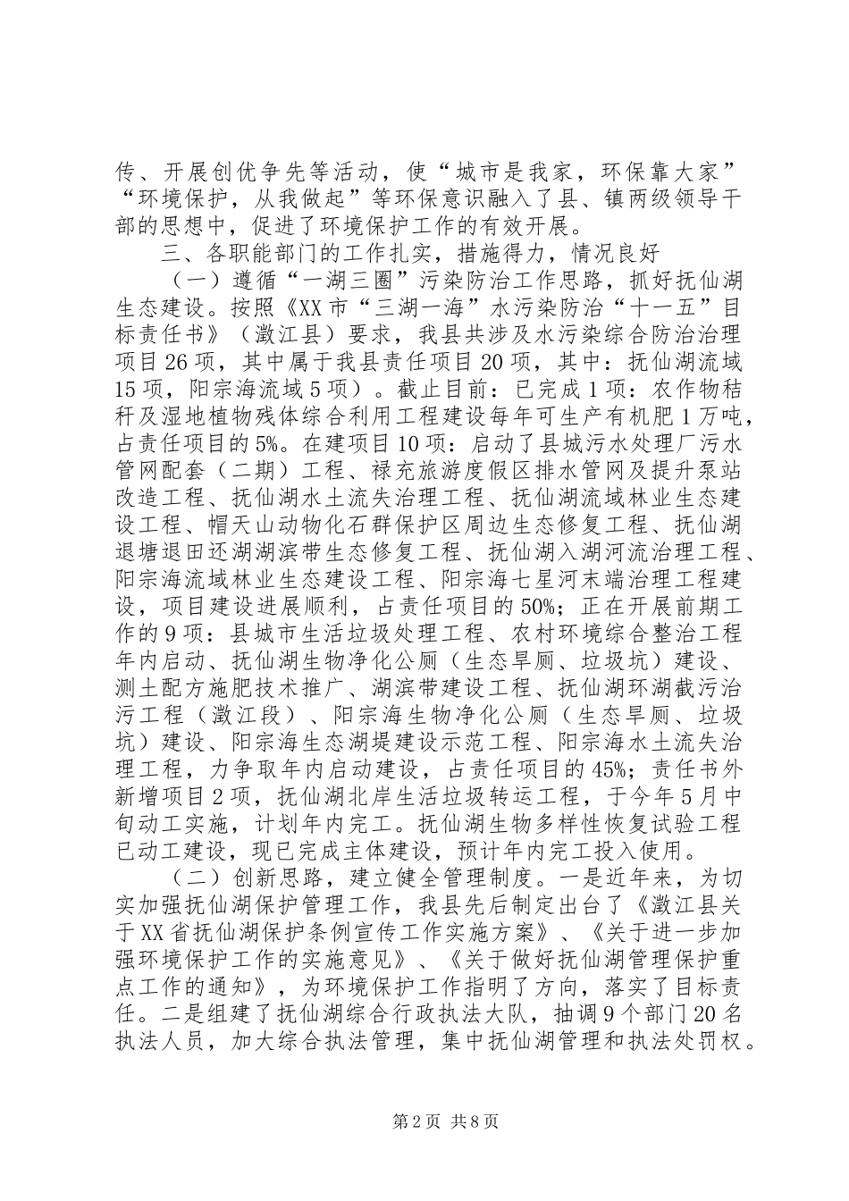 县人大环境保护工作考察报告_第2页