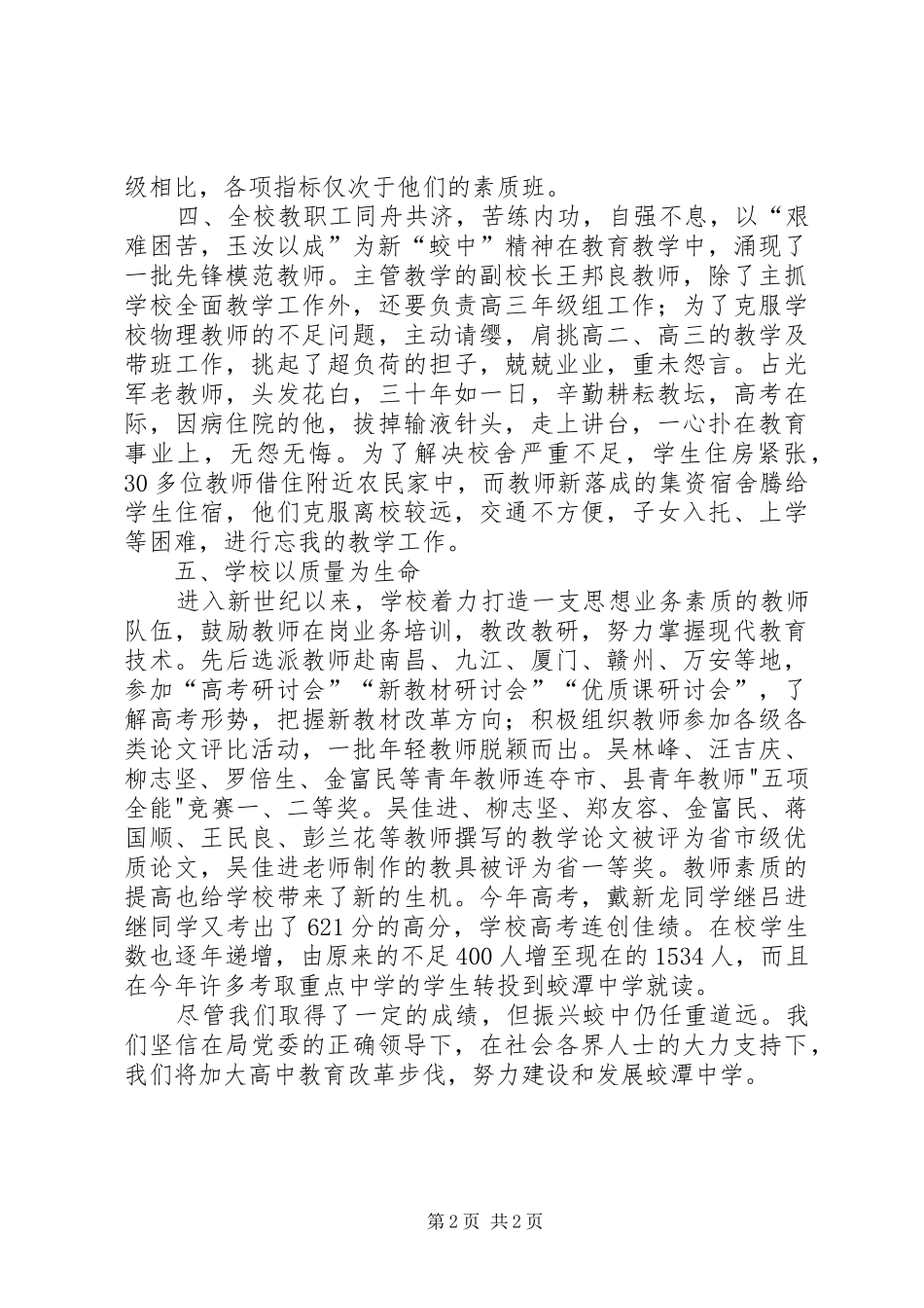 县人大视察高中教育改革汇报材料_第2页