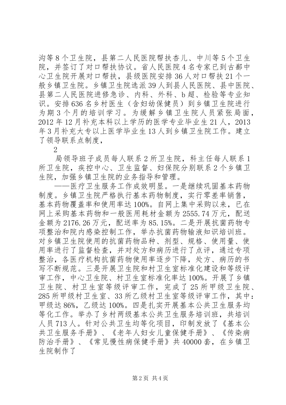 县人大视察基层汇报材料(定稿)_第2页