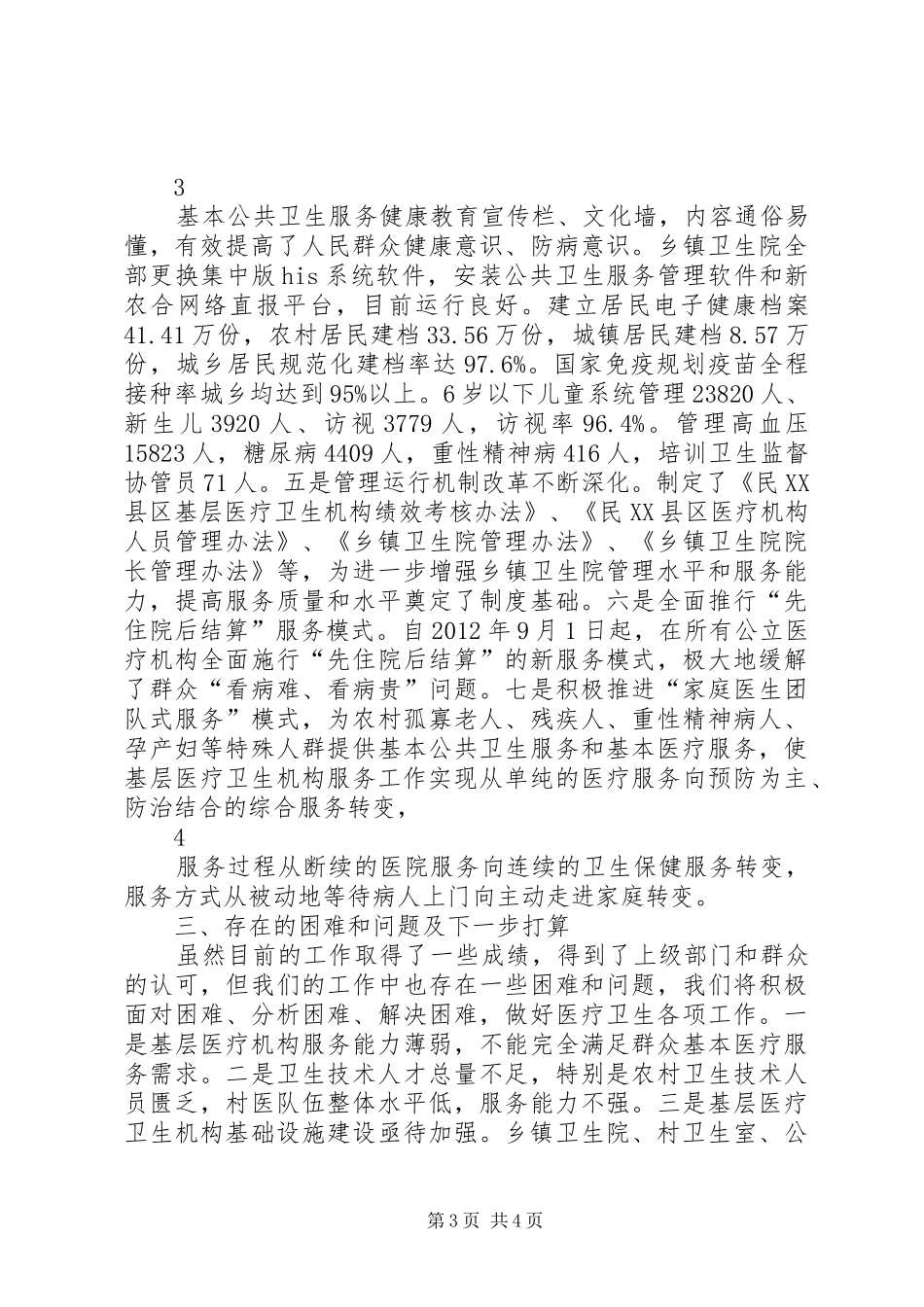 县人大视察基层汇报材料(定稿)_第3页