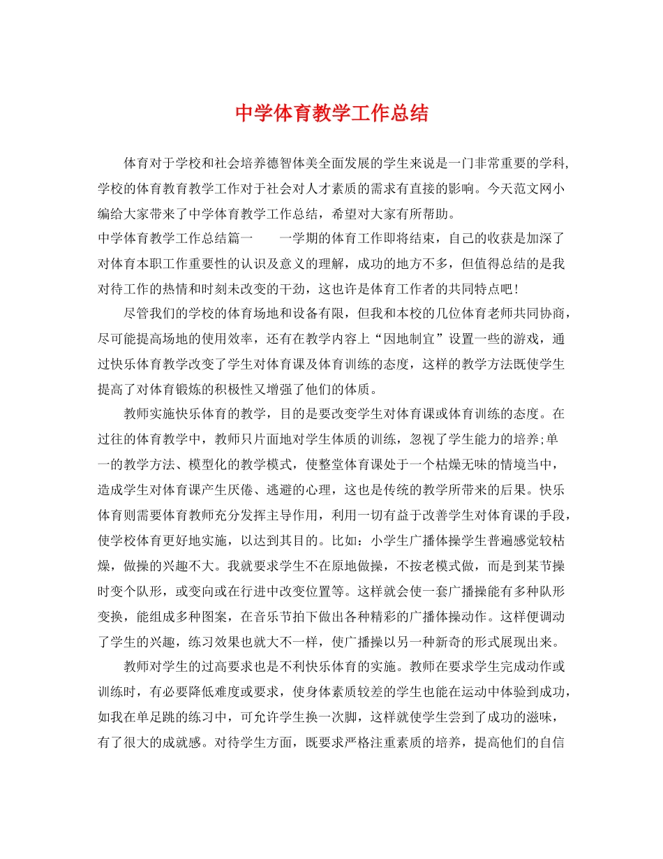 体育教学工作总结 _第1页