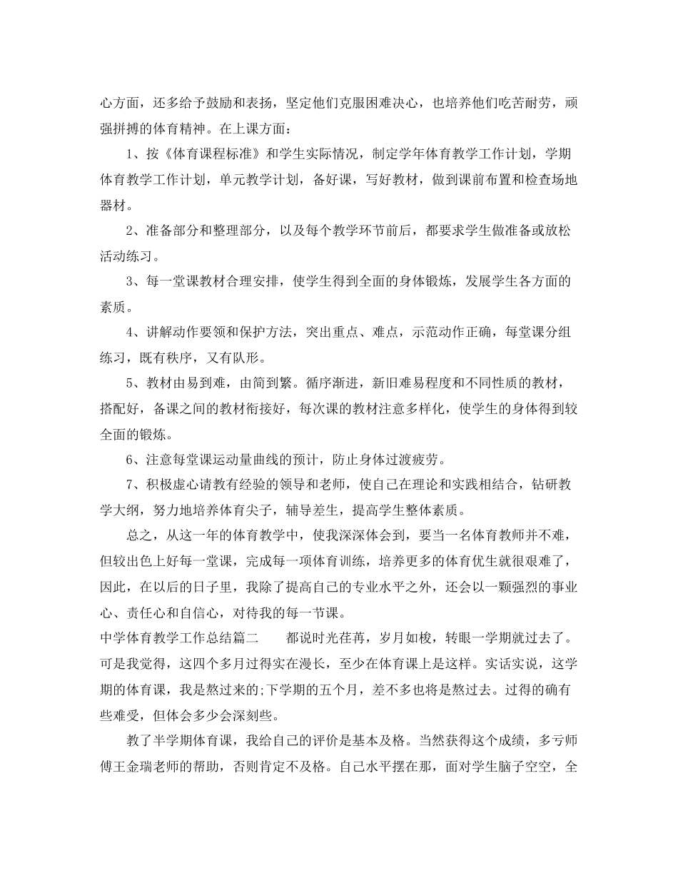 体育教学工作总结 _第2页