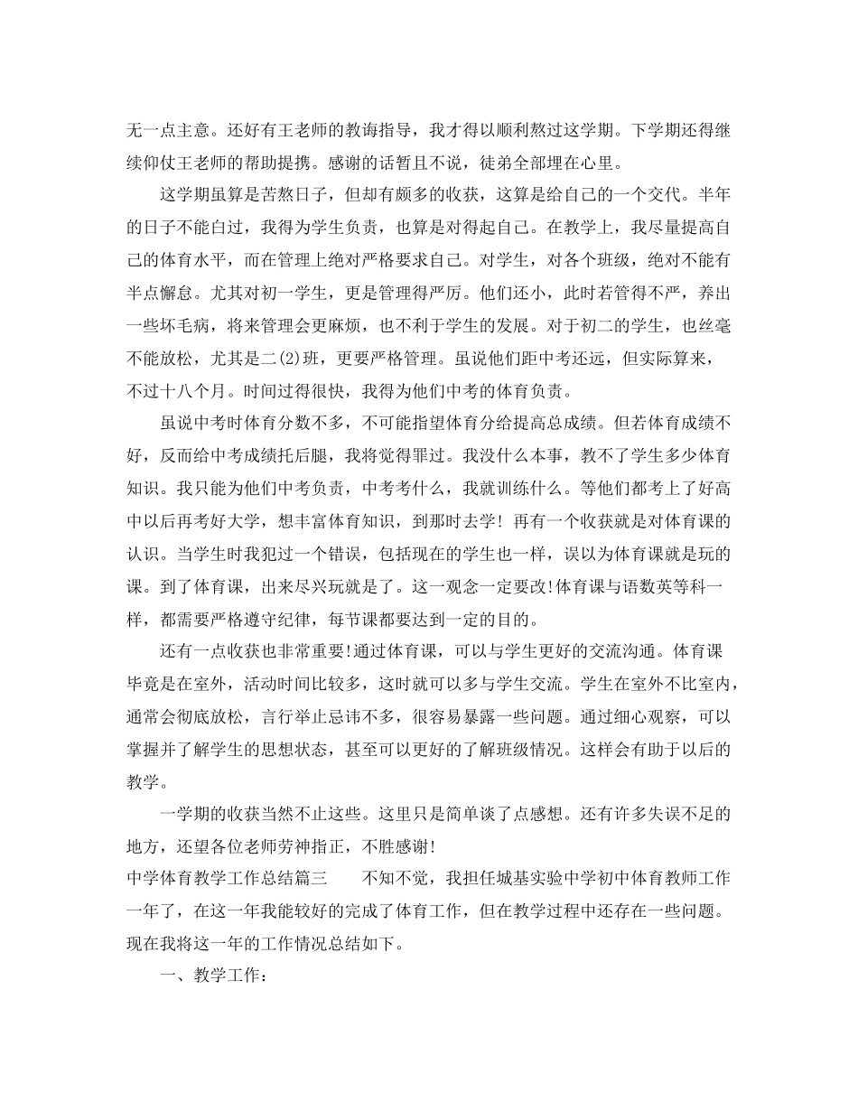 体育教学工作总结 _第3页