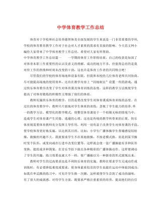 体育教学工作总结 