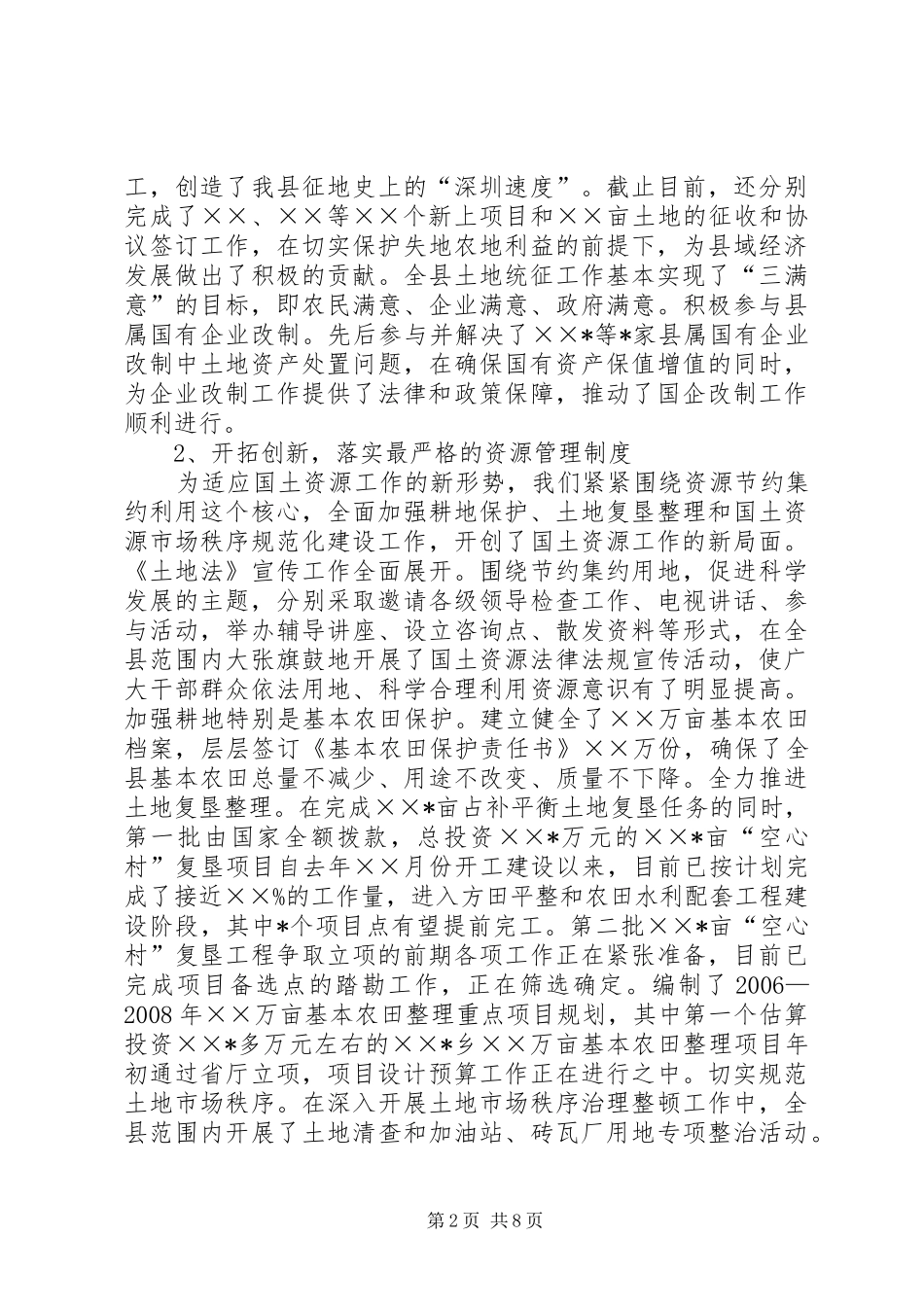 县人大检查土地法贯彻执行情况的汇报_第2页