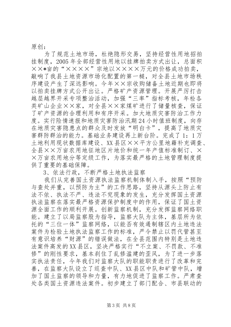 县人大检查土地法贯彻执行情况的汇报_第3页