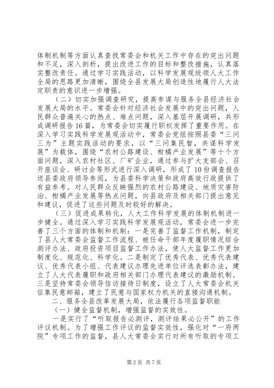 县人大自身建设报告_第2页