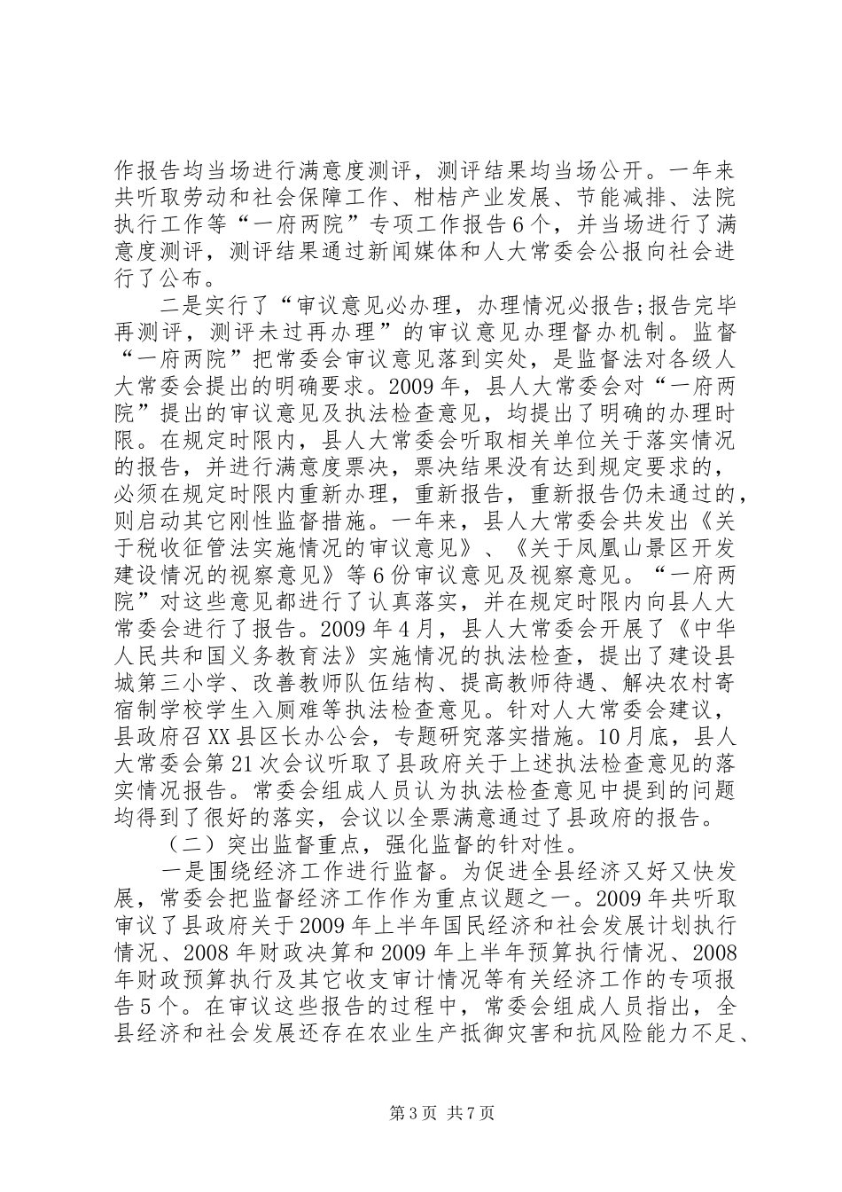 县人大自身建设报告_第3页