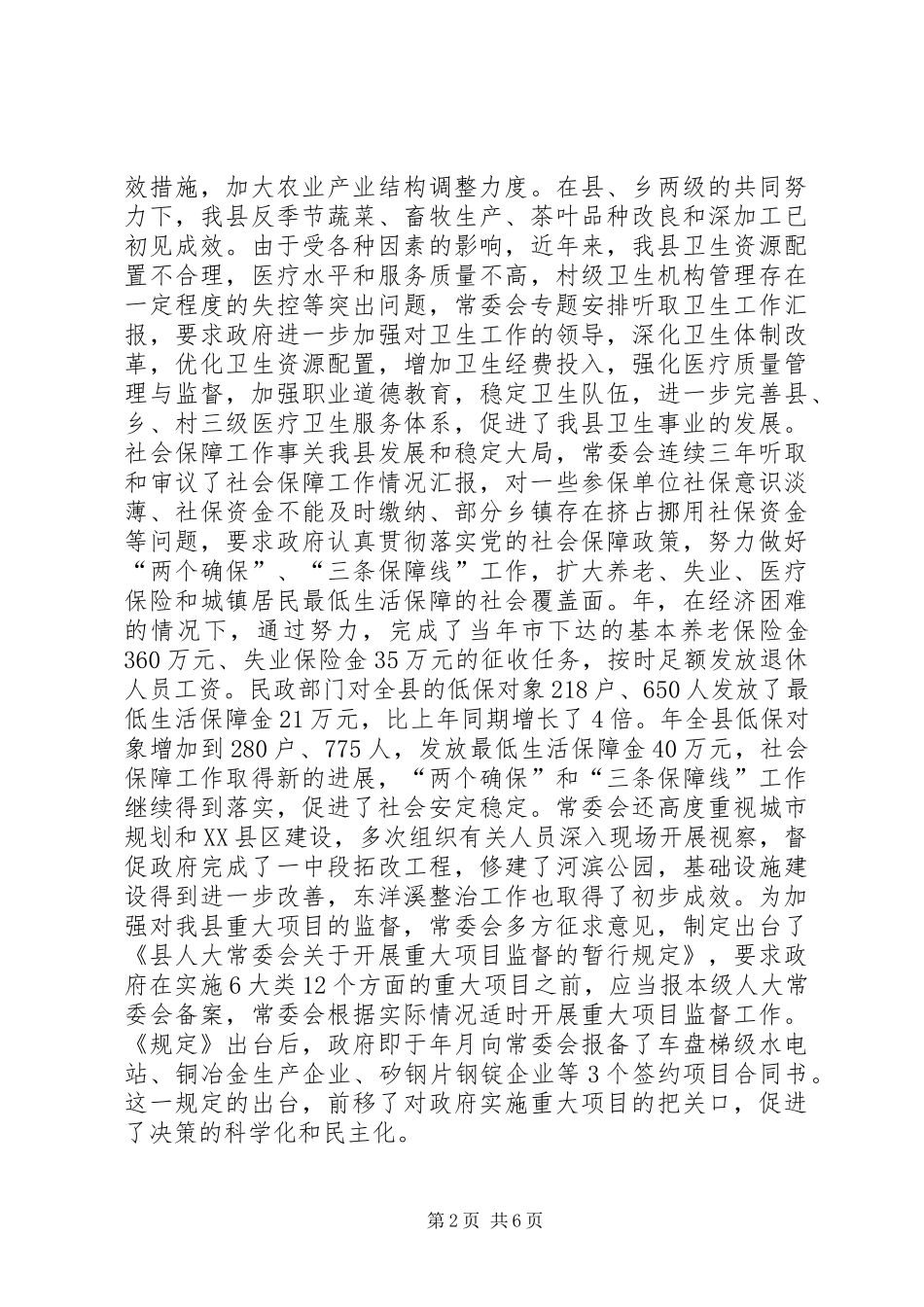 县人大法制保障调查汇报_第2页