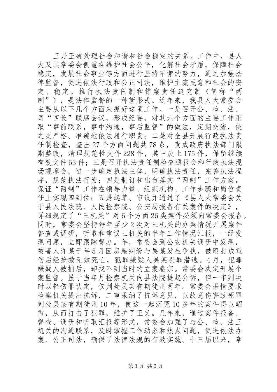 县人大法制保障调查汇报_第3页