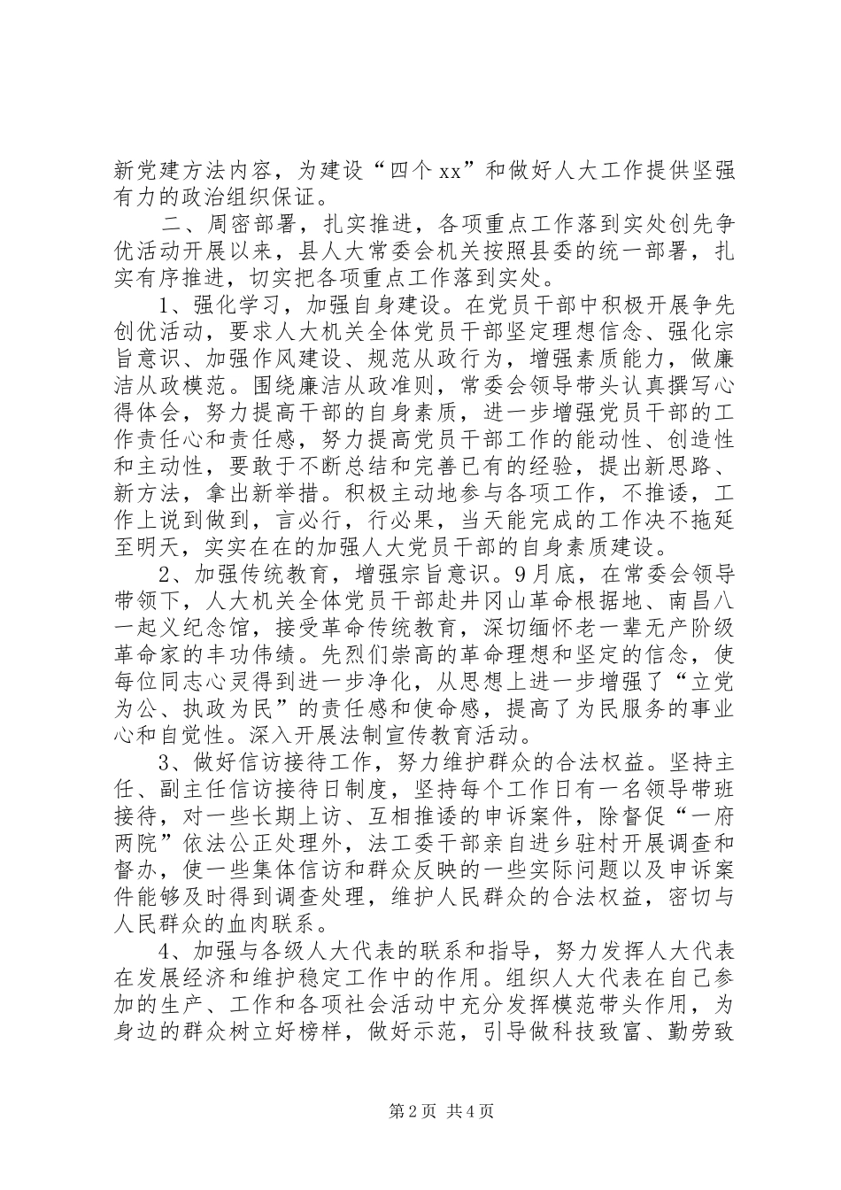 县人大机关创先争优活动情况汇报_第2页