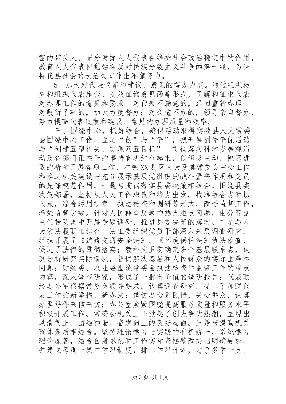 县人大机关创先争优活动情况汇报_第3页