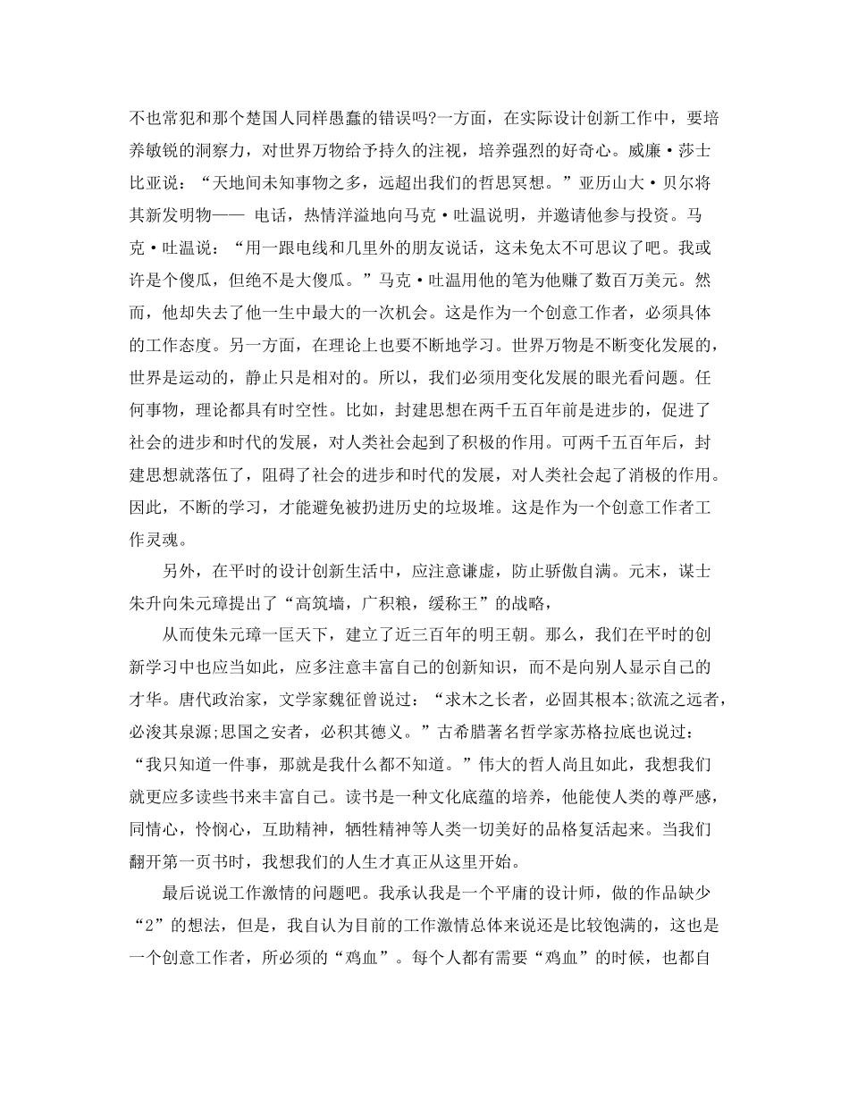 设计师个人第四季度工作总结 _第2页