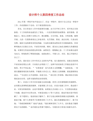 设计师个人第四季度工作总结 