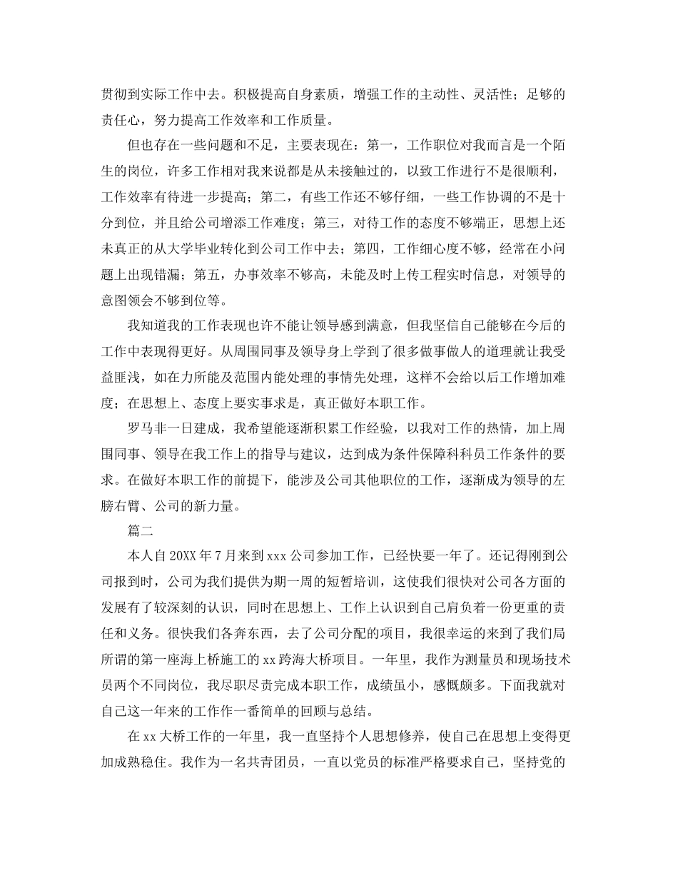 施工技术员个人工作总结三篇 _第2页