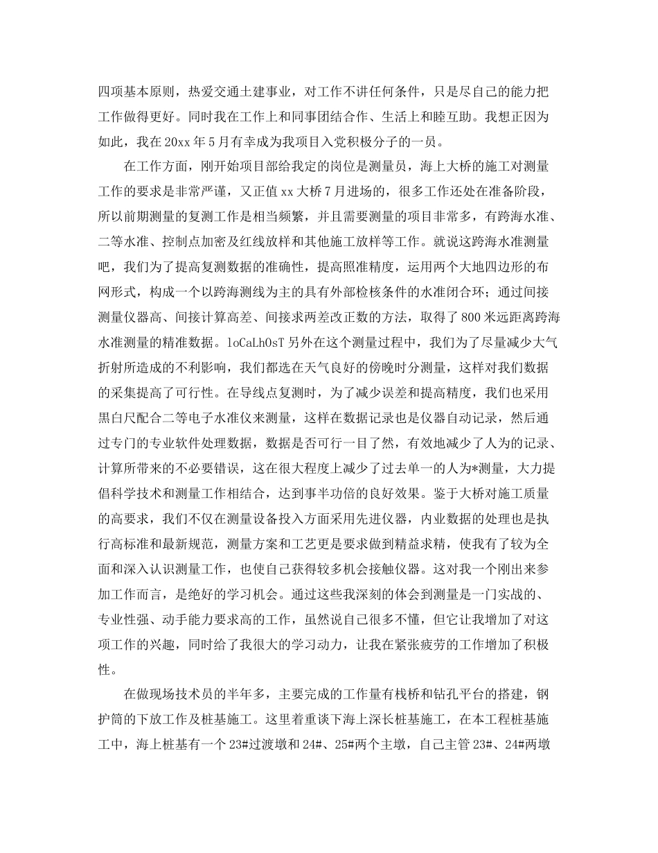 施工技术员个人工作总结三篇 _第3页