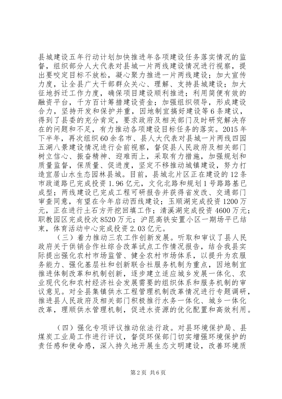 县人大常委会机关XX年度工作情况报告_第2页