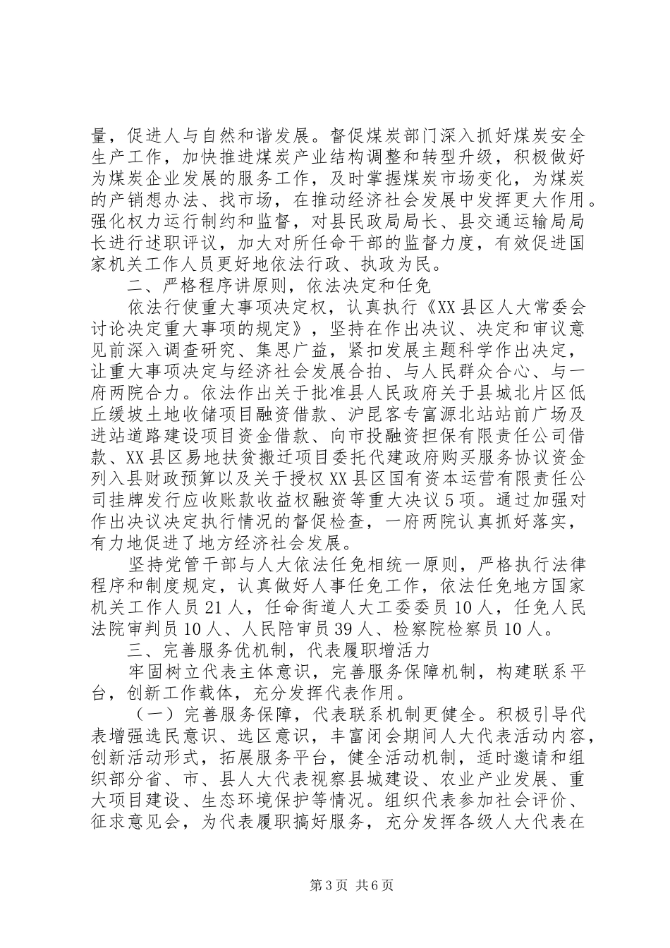 县人大常委会机关XX年度工作情况报告_第3页