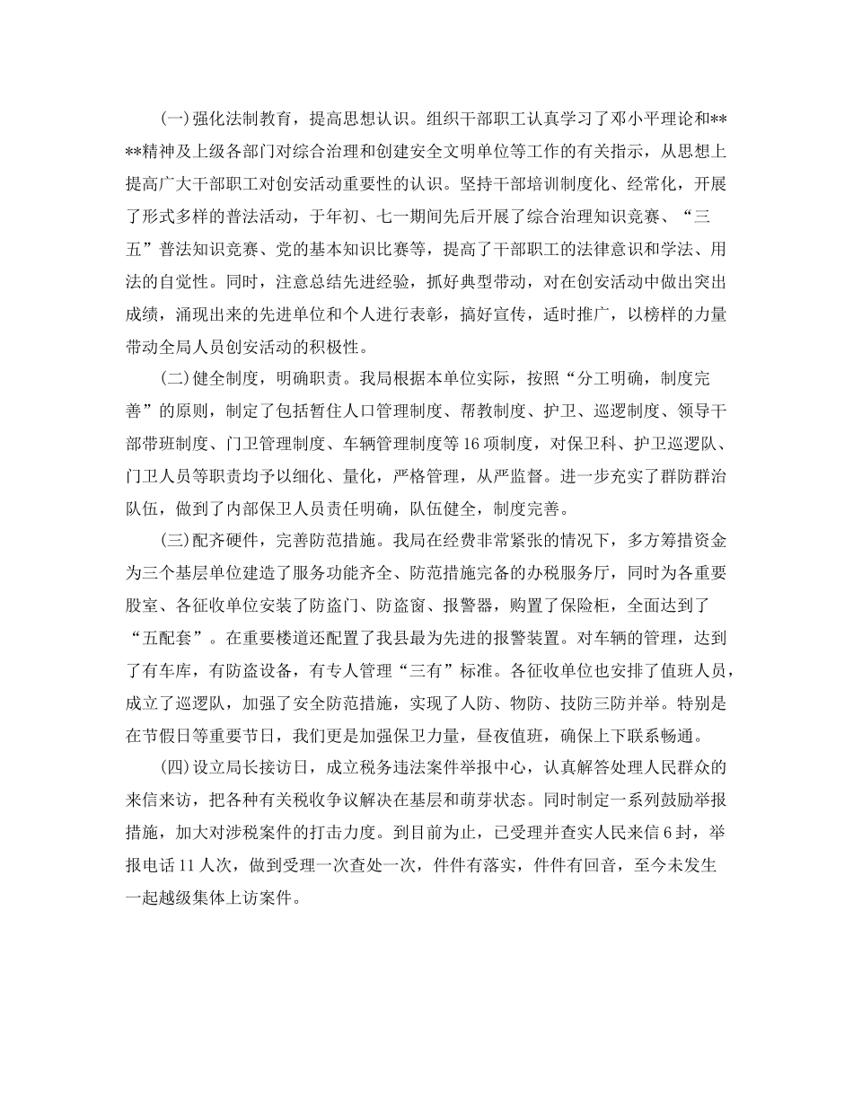 税务局干部个人工作总结三篇 _第2页