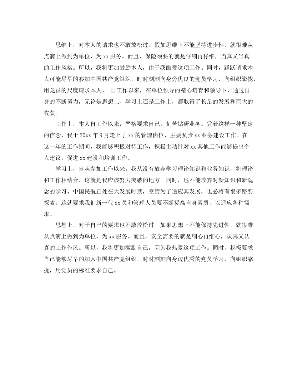 超市员工转正工作总结 _第2页