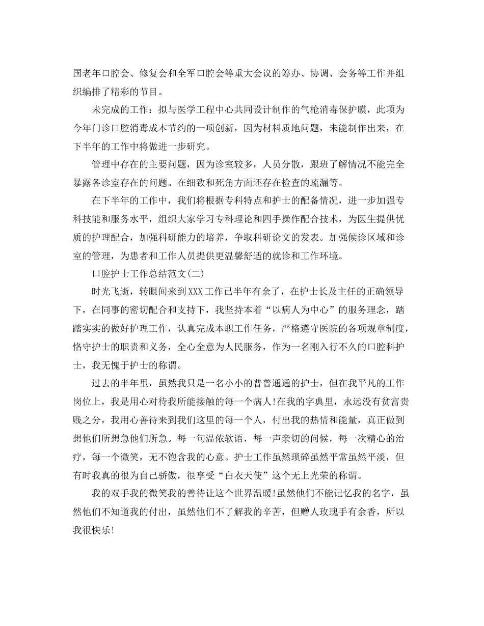 2020年口腔护士工作总结范文 _第3页