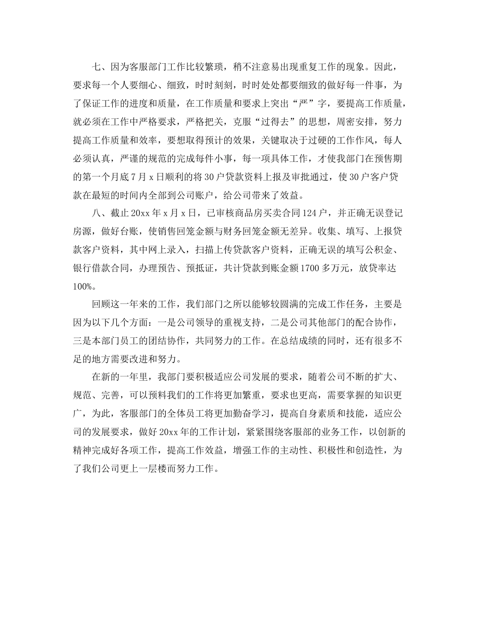 客服部年度工作总结范本  (2)_第2页