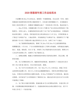 客服部年度工作总结范本  (2)