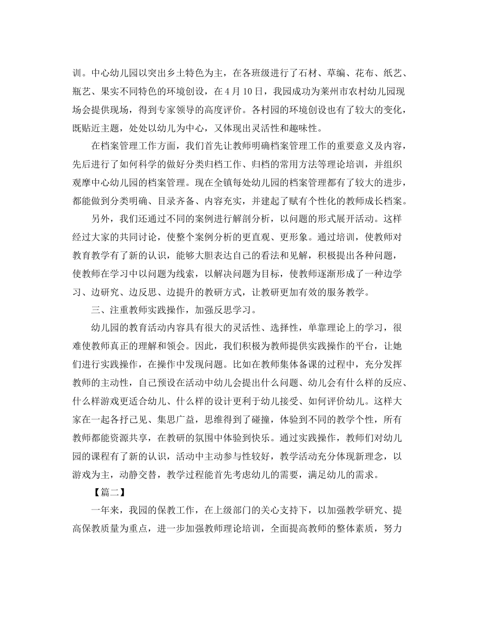 教研工作总结报告结尾 _第2页