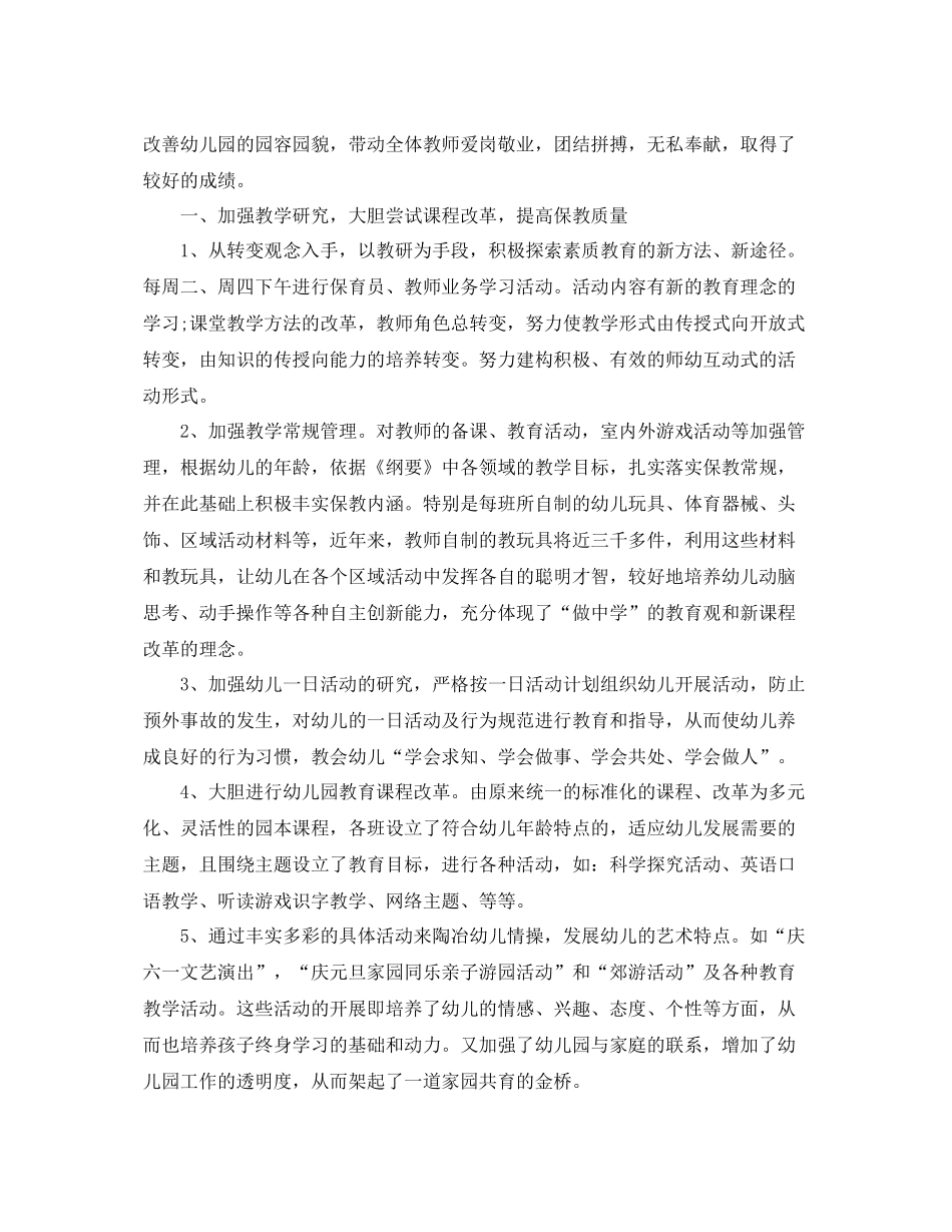 教研工作总结报告结尾 _第3页